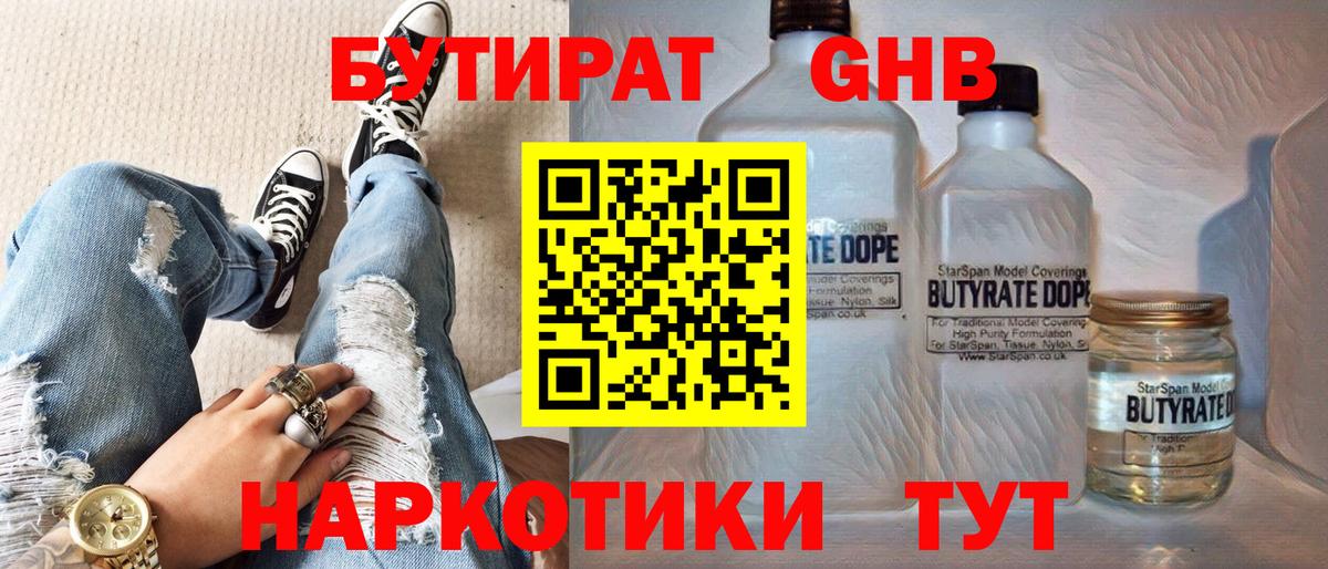 Бутират Butirat  Вход с VPN  Махачкала 