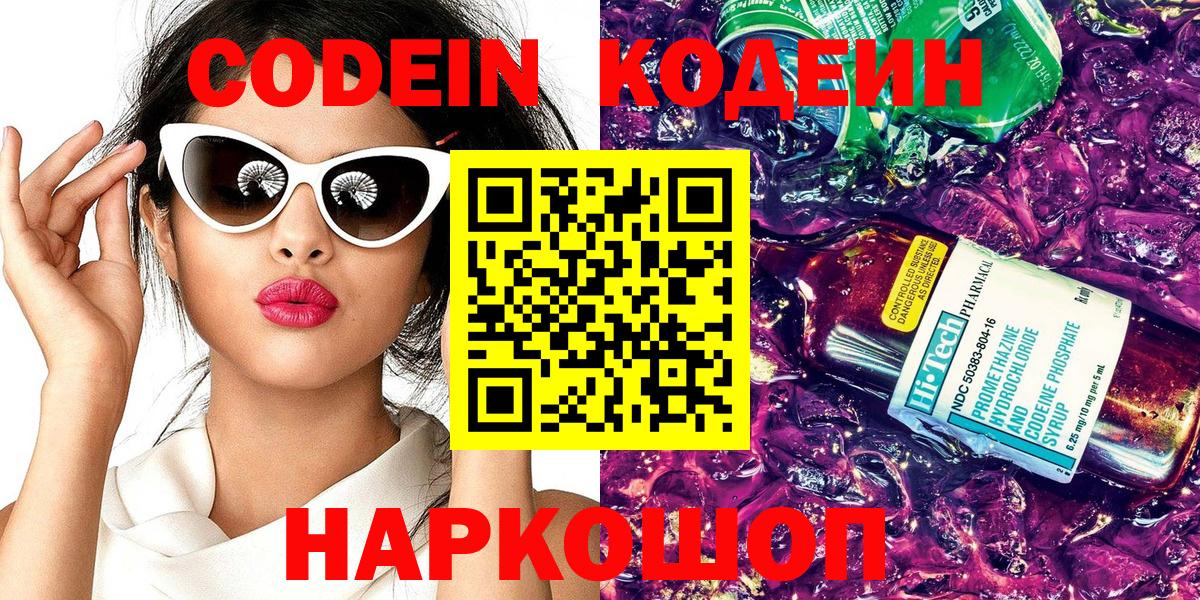 Махачкала  Кодеиновый сироп Lean напиток Lean (лин)  где можно купить   Вход с VPN 