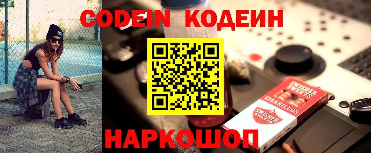 Codein напиток Lean (лин) Махачкала