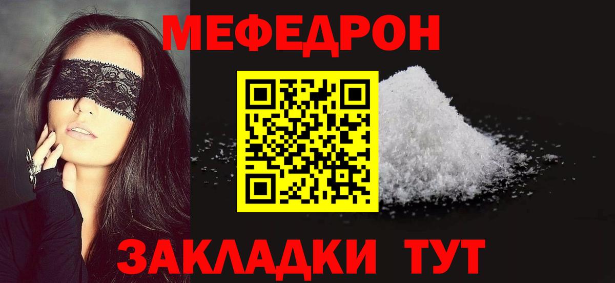 МЕФ  Мефедрон mephedrone  наркошоп  МЯУ-МЯУ мука  Махачкала  Вход с VPN 