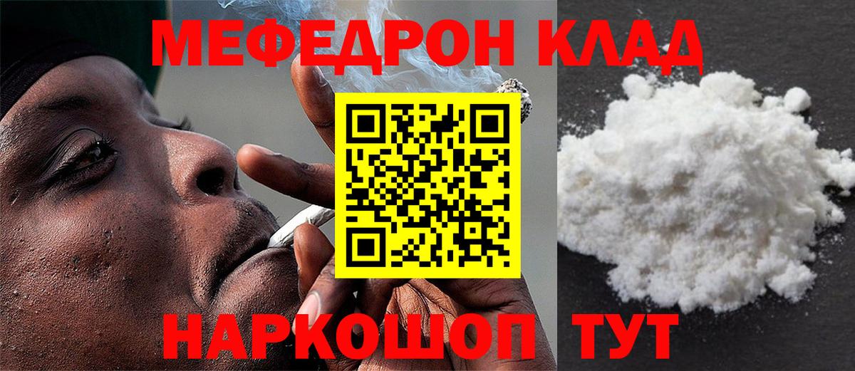 Мефедрон кристаллы Махачкала