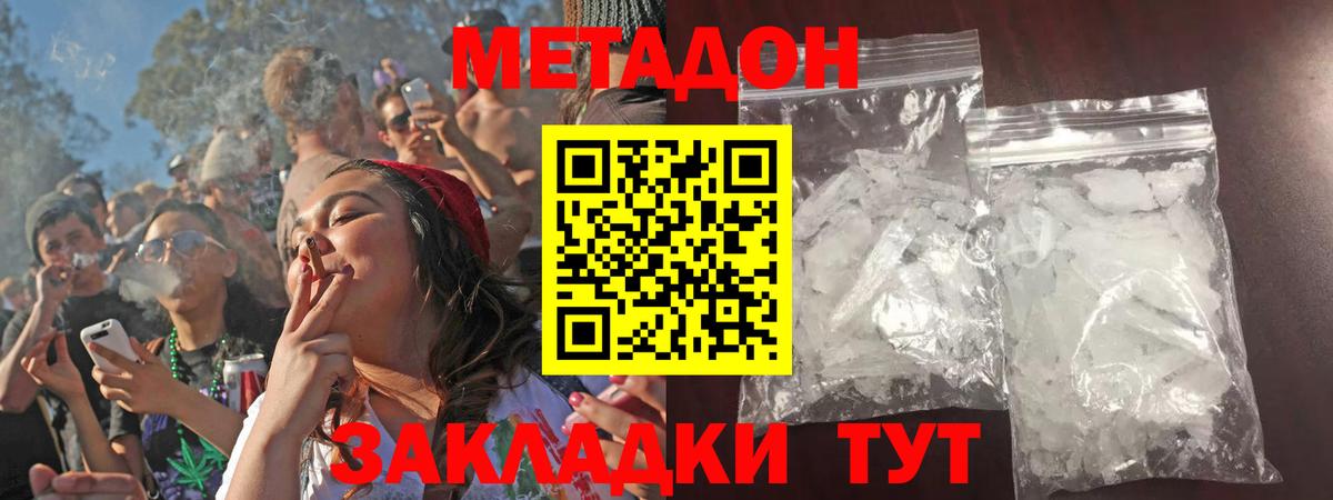   рабочий сайт  Метадон кристалл  Вход с VPN  МЕТАДОН VHQ  Махачкала 