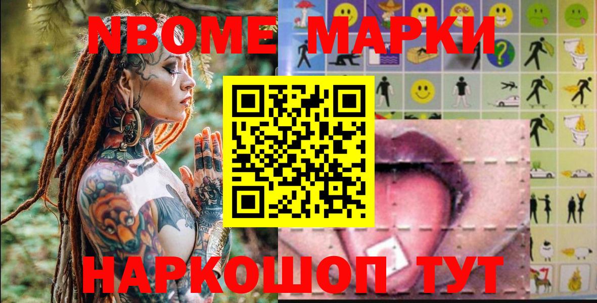 Марки N-bome 1,5мг Махачкала